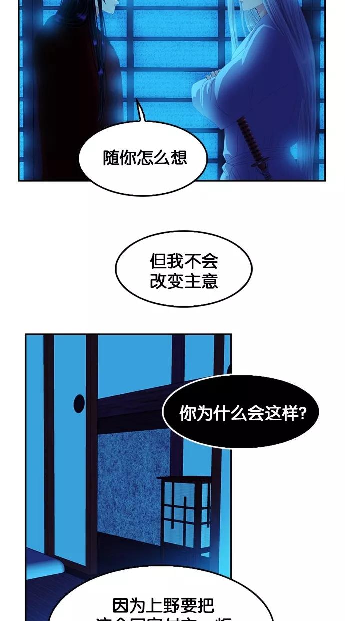 《我的冷血君王》第63话 第42页