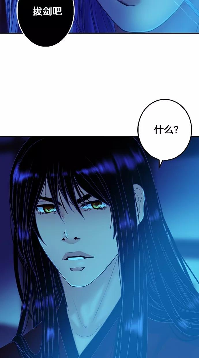 《我的冷血君王》第63话 第48页