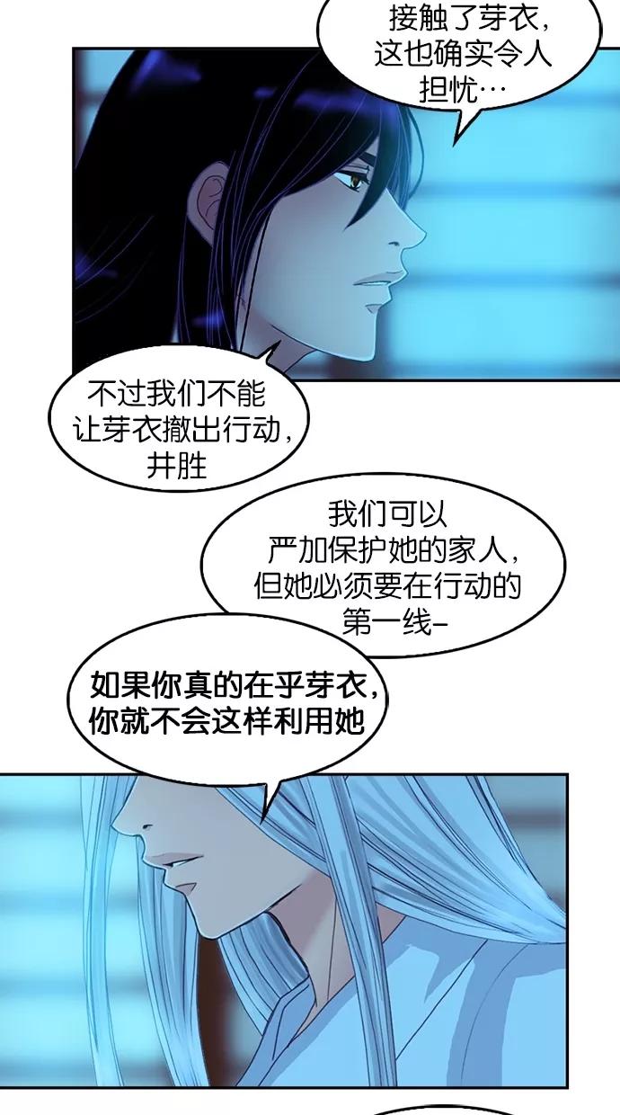 《我的冷血君王》第63话 第30页