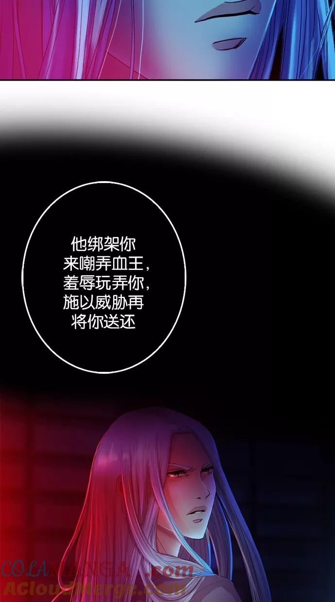 《我的冷血君王》第63话 第19页