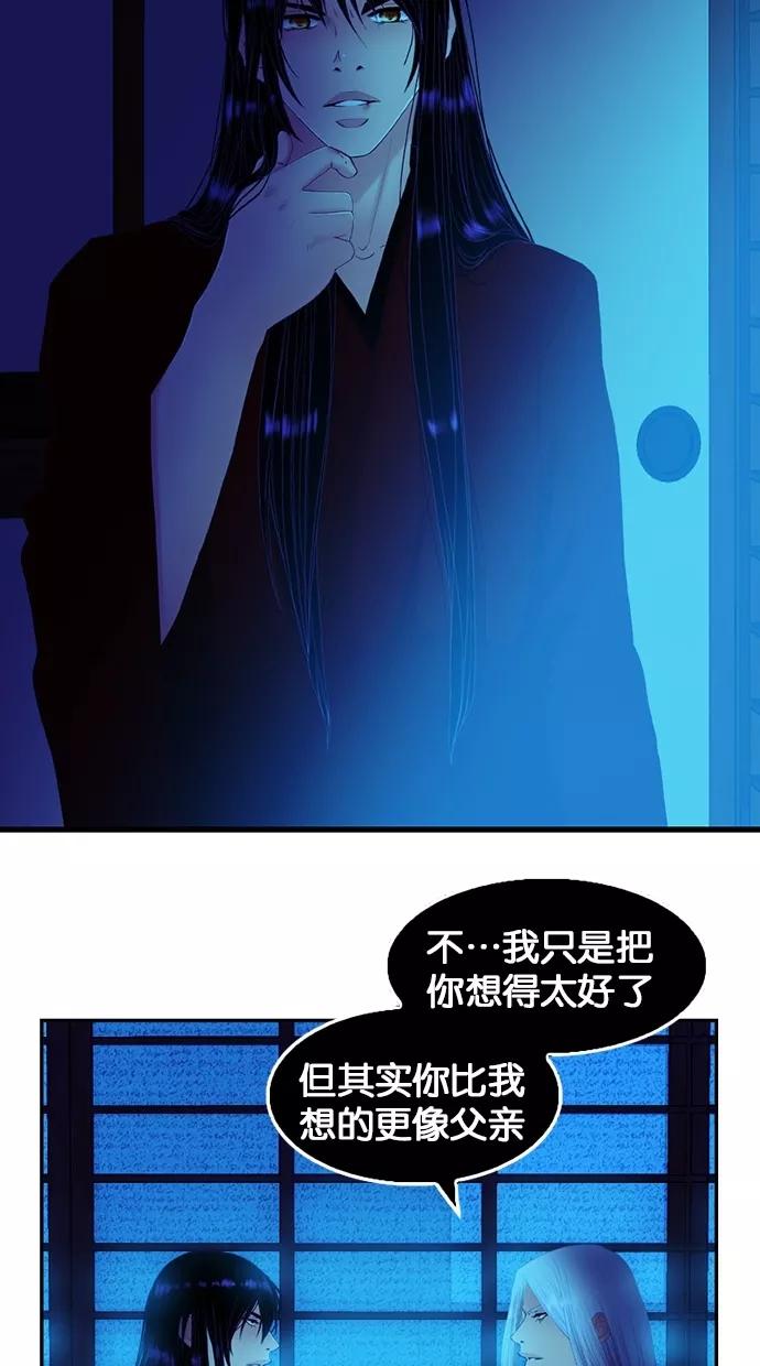 《我的冷血君王》第63话 第41页