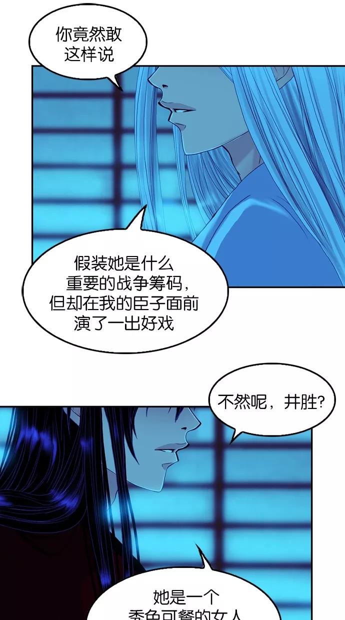 《我的冷血君王》第63话 第44页