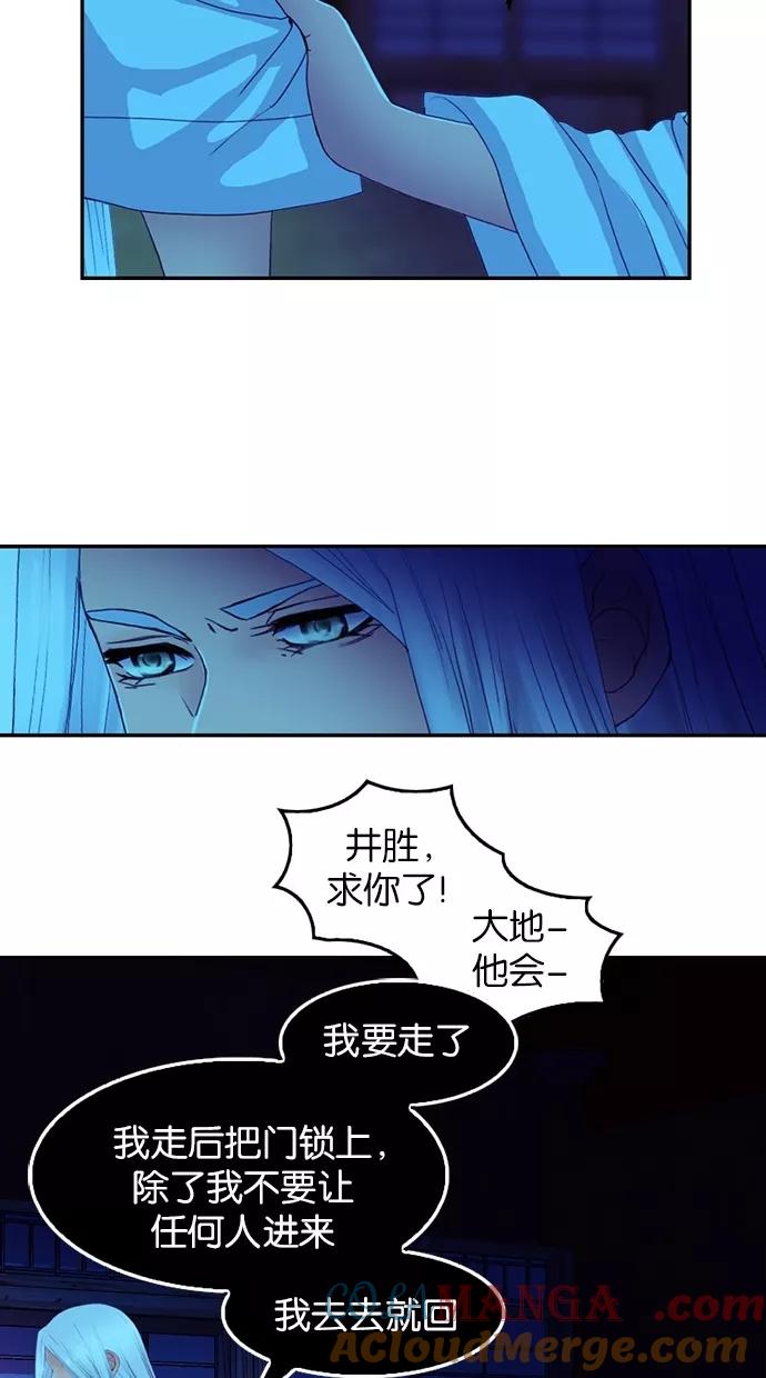 《我的冷血君王》第63话 第16页