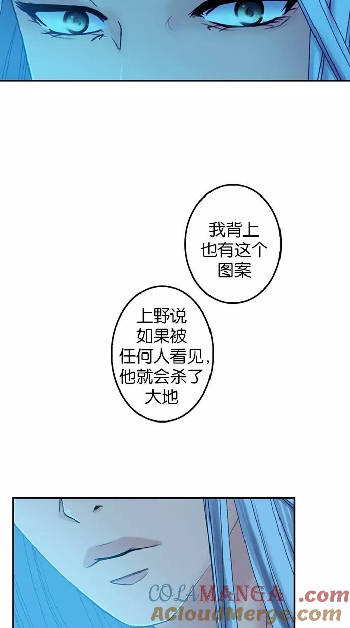 《我的冷血君王》第63话 第13页