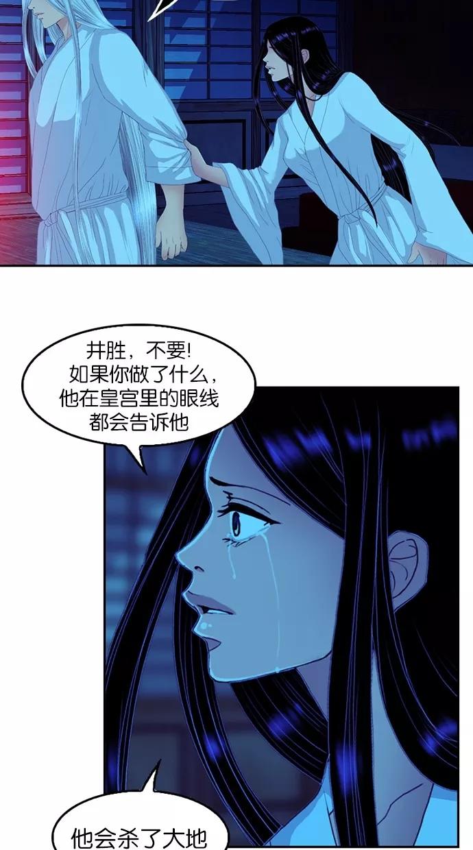 《我的冷血君王》第63话 第17页
