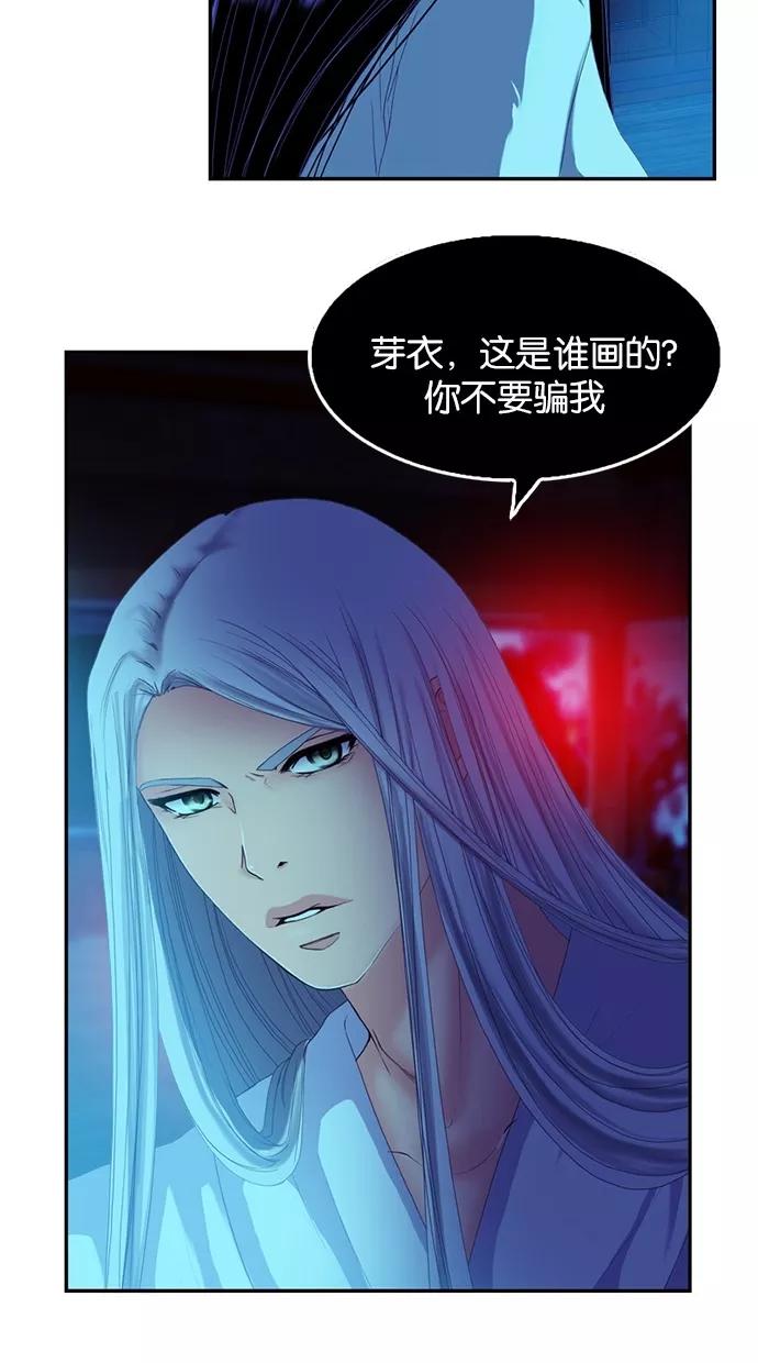 《我的冷血君王》第63话 第11页