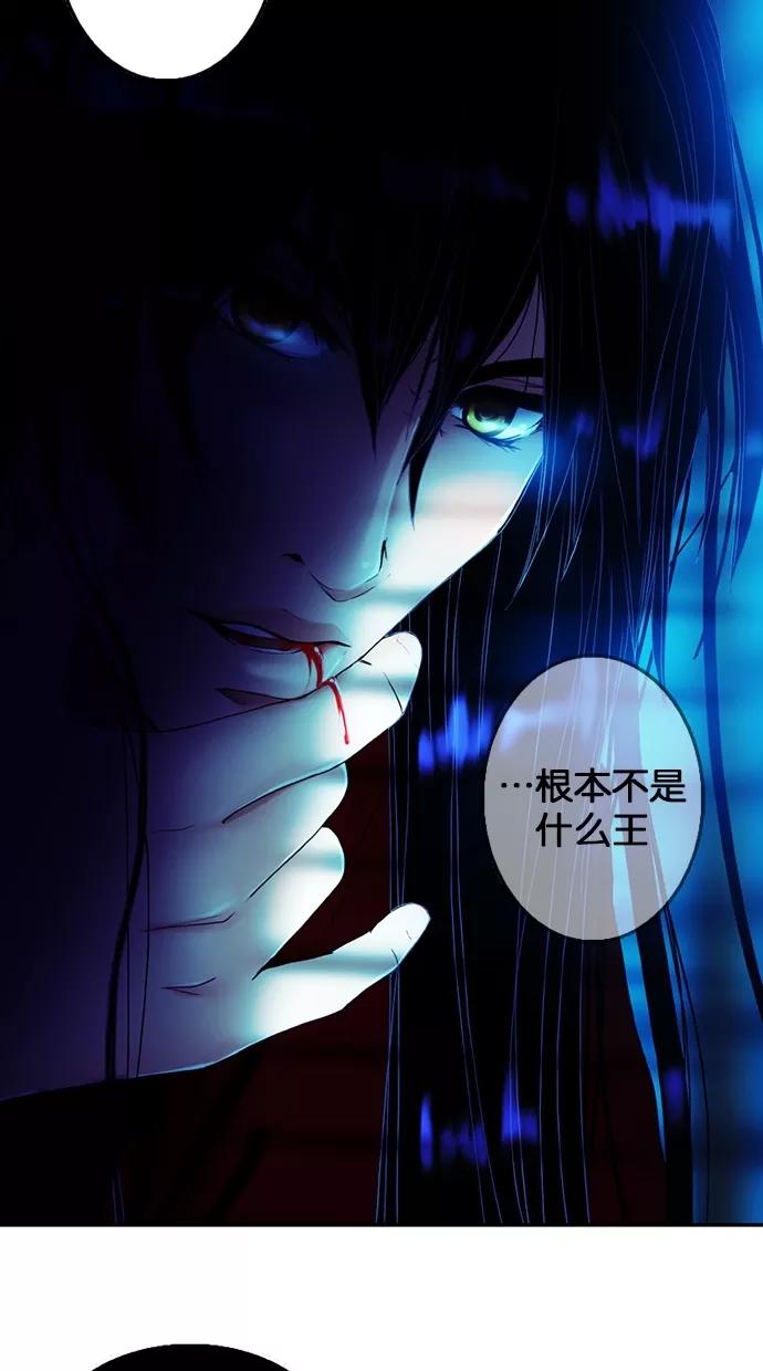 《我的冷血君王》第63话 第39页