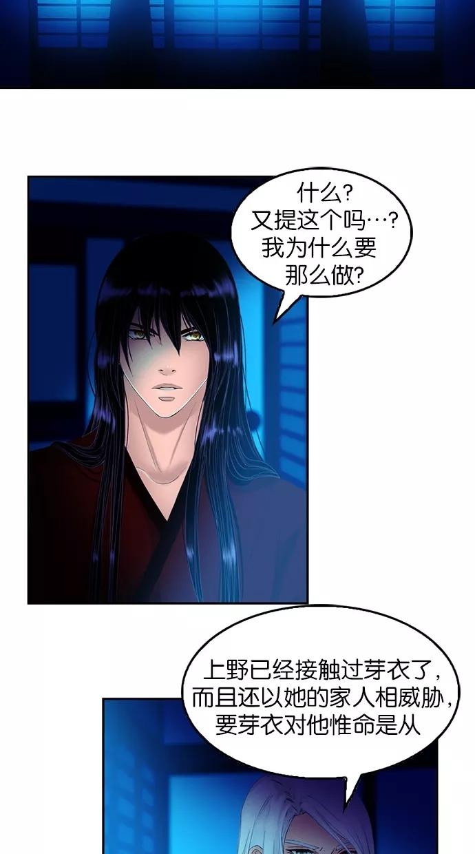《我的冷血君王》第63话 第27页