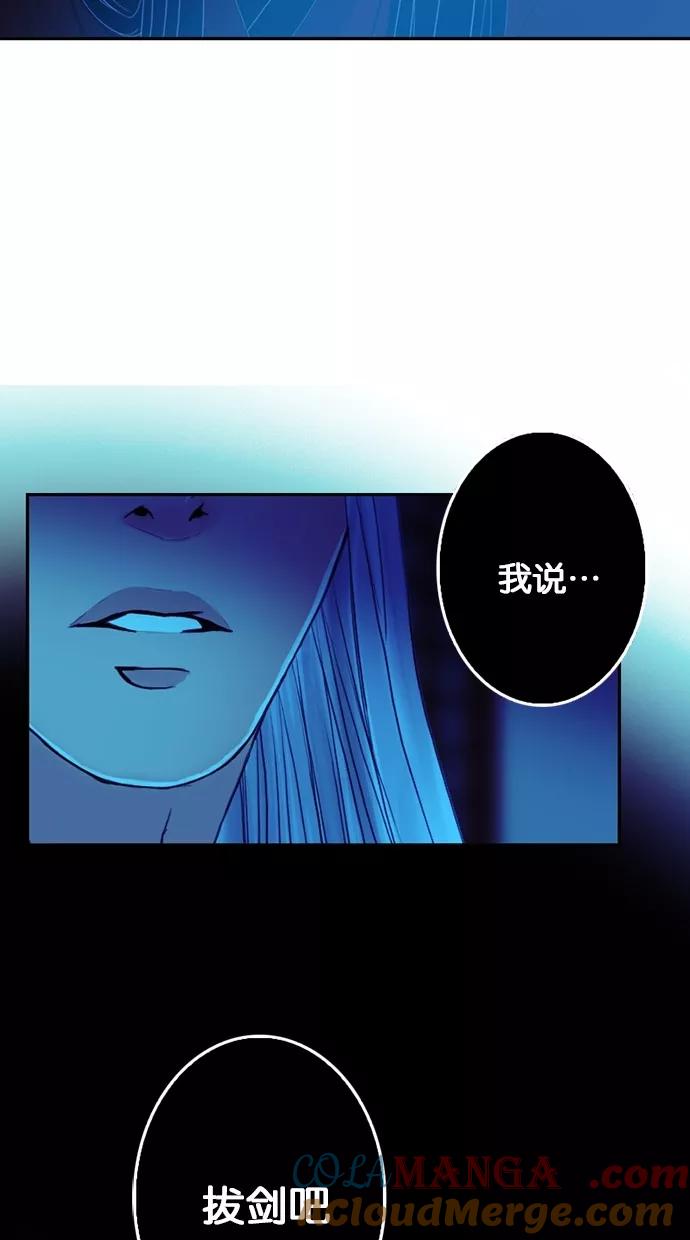 《我的冷血君王》第63话 第49页