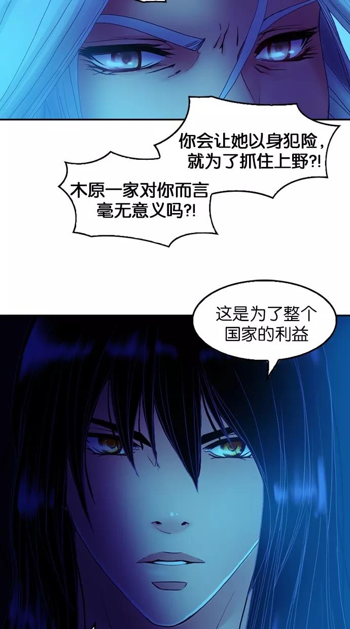 《我的冷血君王》第63话 第32页