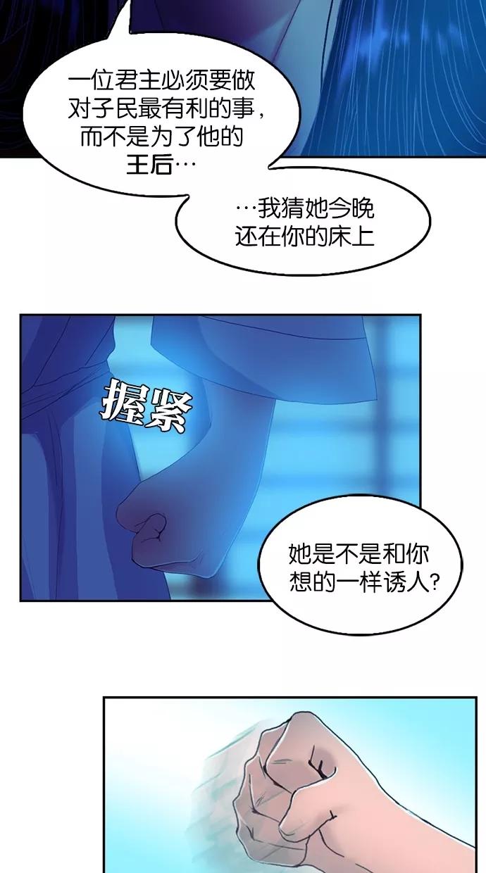 《我的冷血君王》第63话 第33页