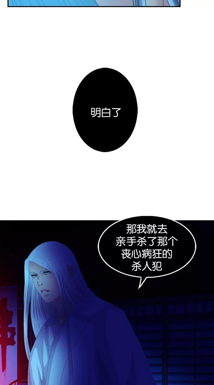 《我的冷血君王》第63话 第14页