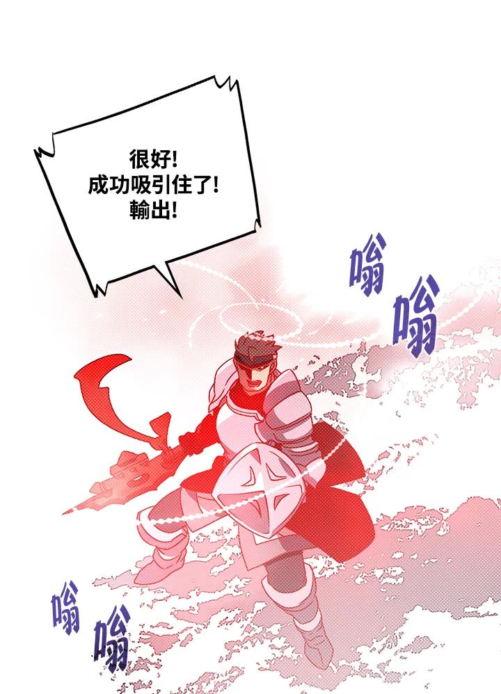 《魔导王》第65话 第45页