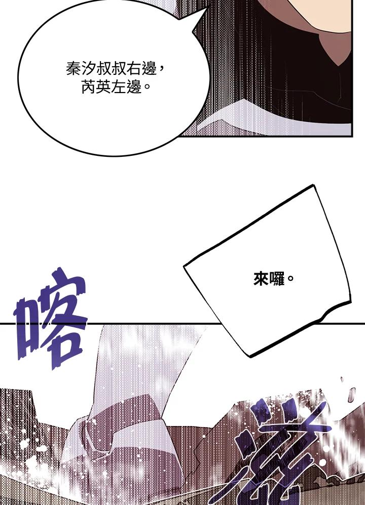 《魔导王》第65话 第30页