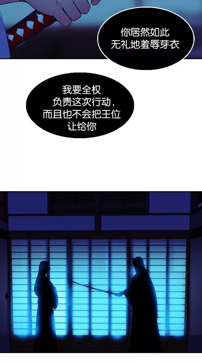 《我的冷血君王》第64话 第5页