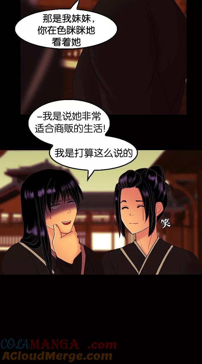 《我的冷血君王》第64话 第40页