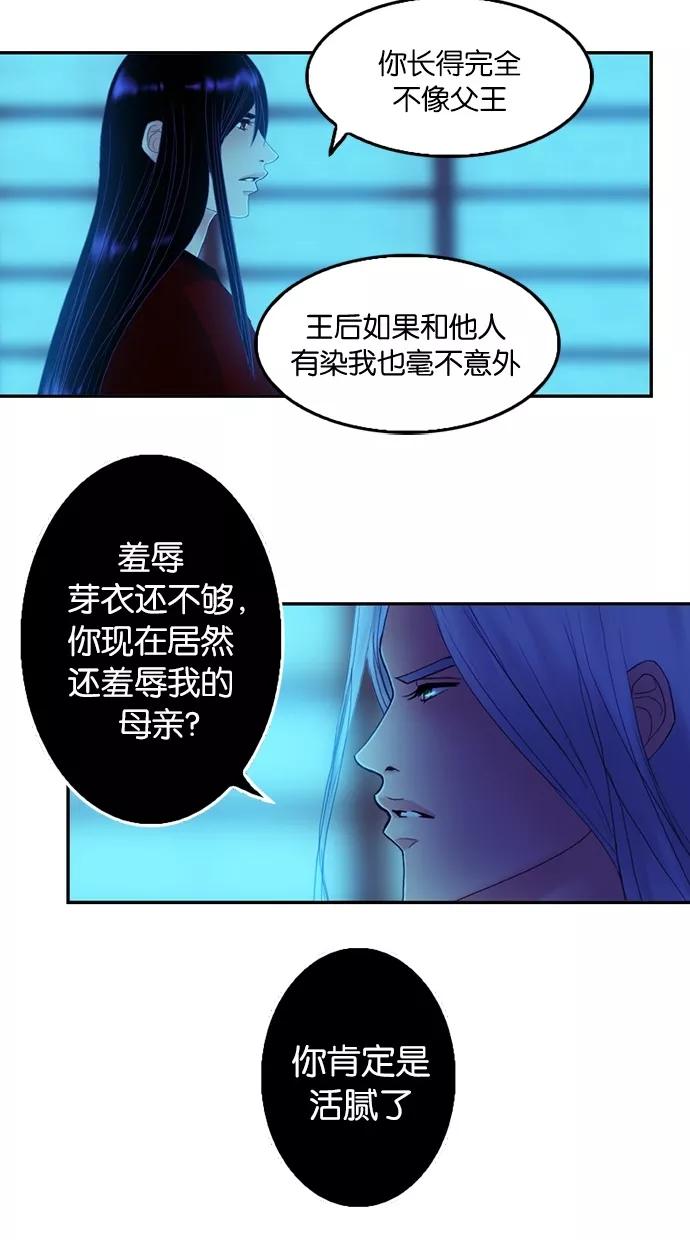 《我的冷血君王》第64话 第8页