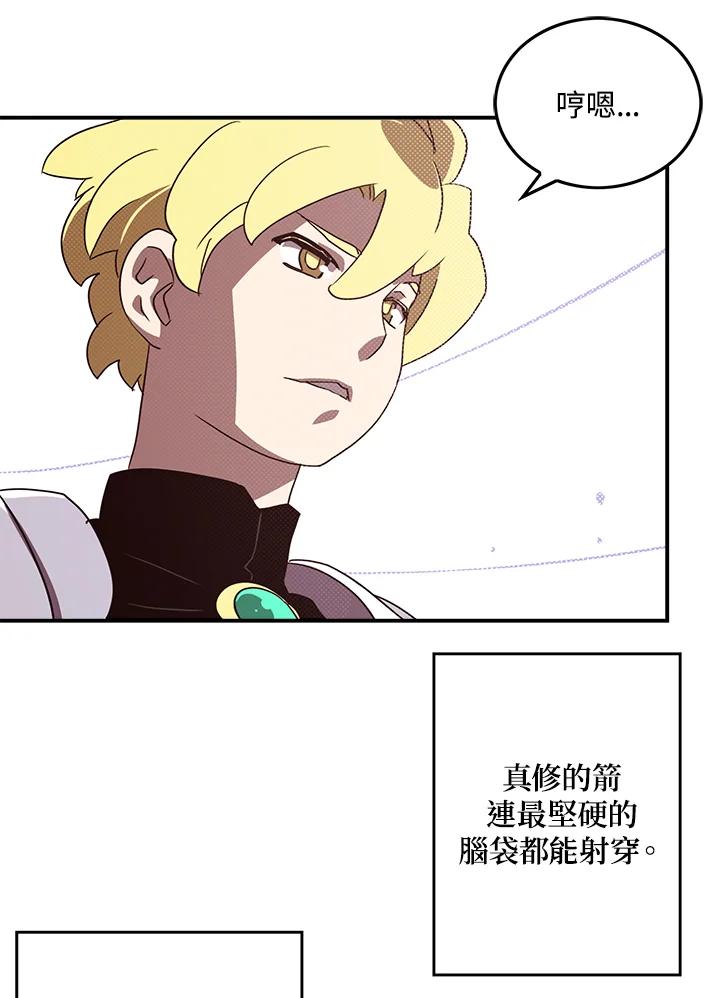 《魔导王》第65话 第50页