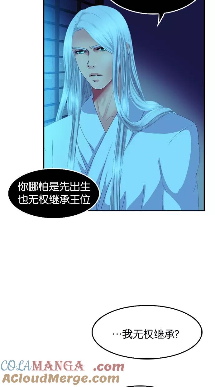 《我的冷血君王》第64话 第7页