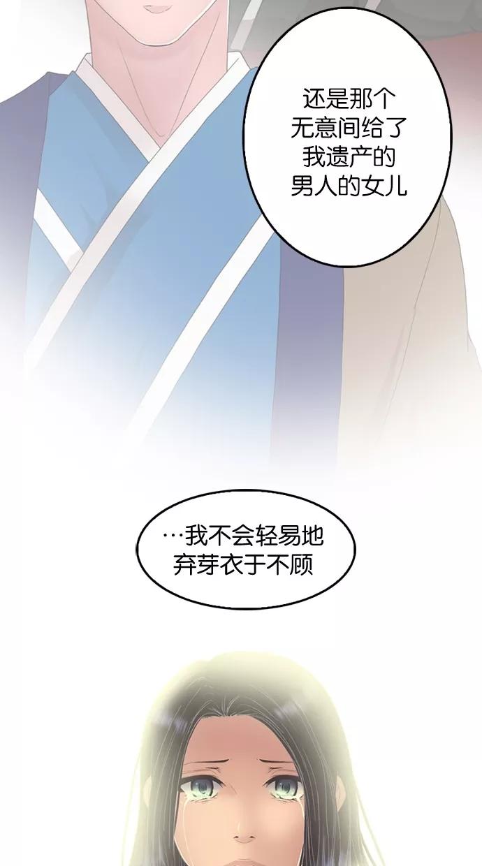 《我的冷血君王》第64话 第17页