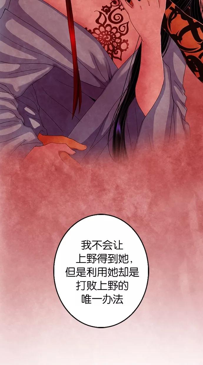 《我的冷血君王》第64话 第23页