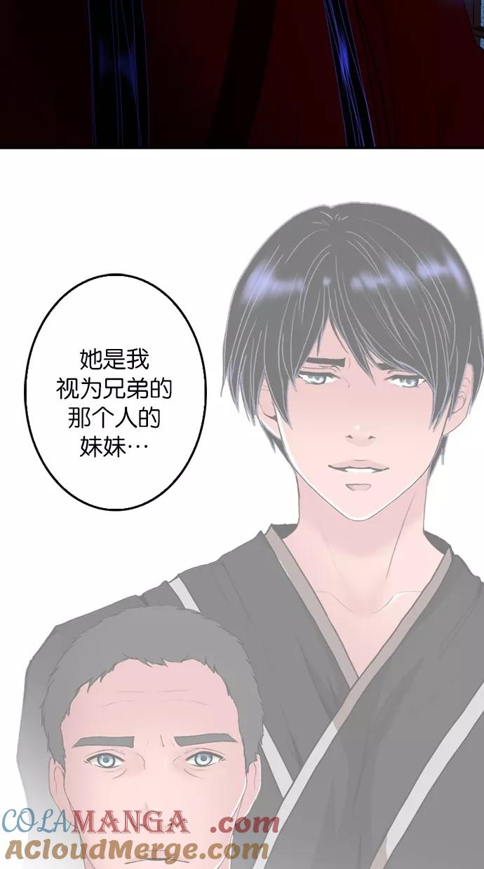 《我的冷血君王》第64话 第16页