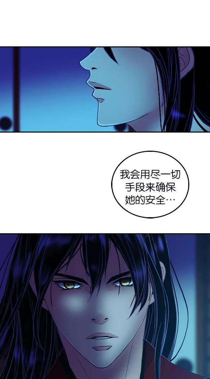 《我的冷血君王》第64话 第26页