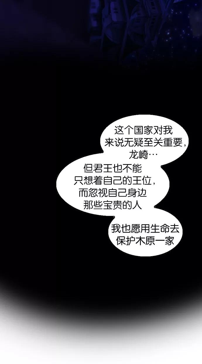 《我的冷血君王》第64话 第32页