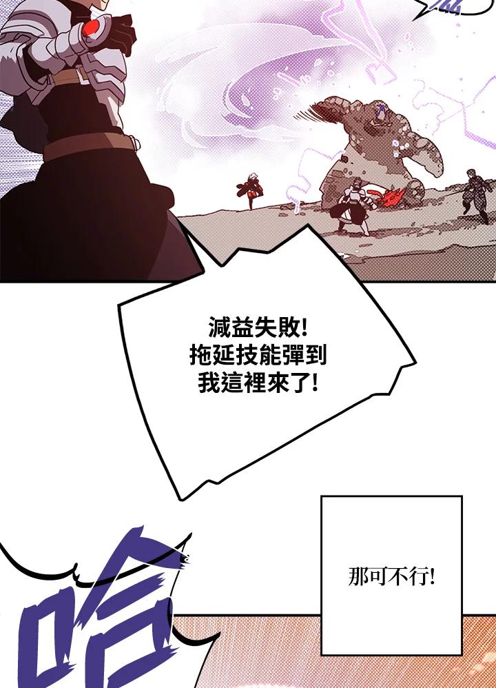 《魔导王》第65话 第42页