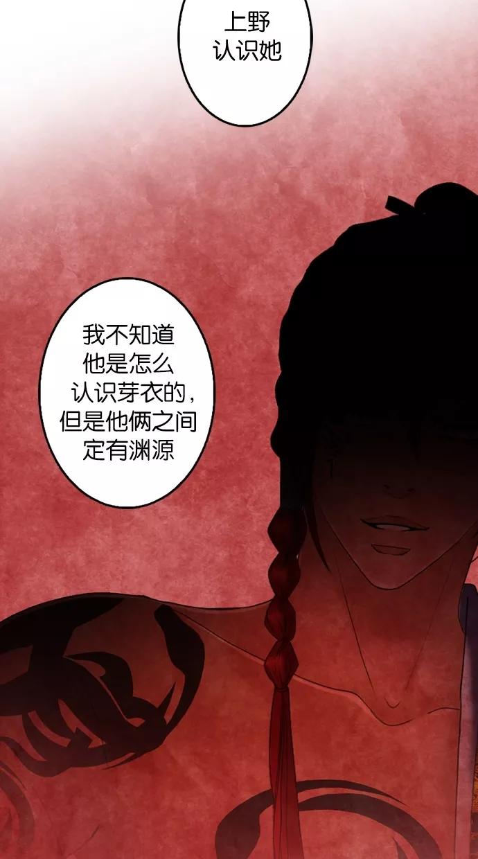 《我的冷血君王》第64话 第20页