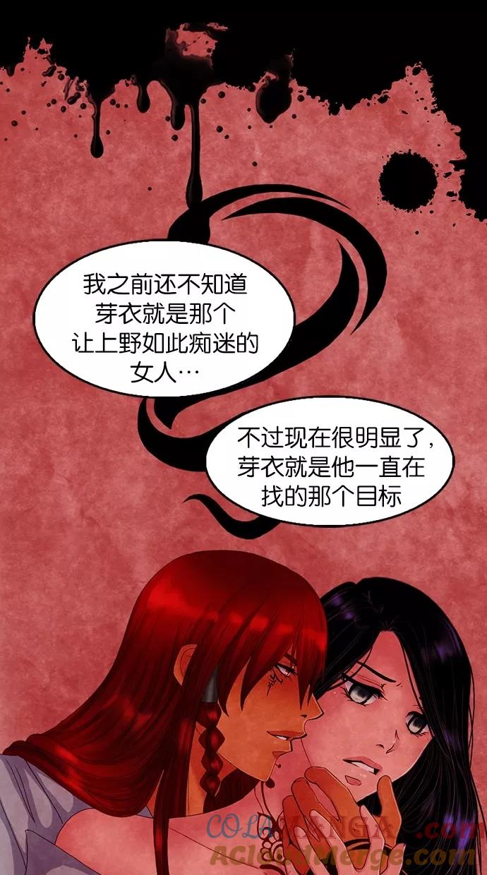 《我的冷血君王》第64话 第22页