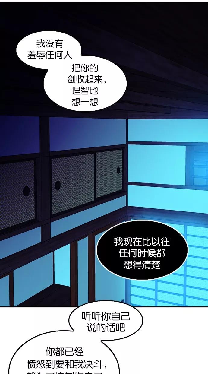 《我的冷血君王》第64话 第9页