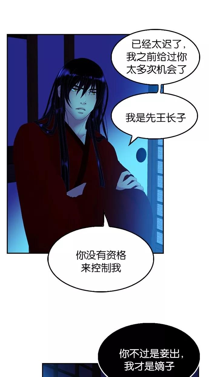 《我的冷血君王》第64话 第6页
