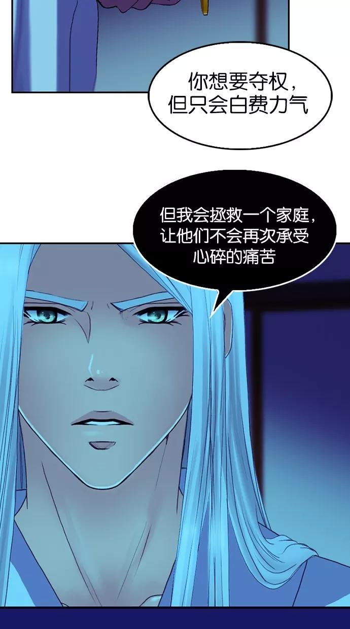 《我的冷血君王》第64话 第11页