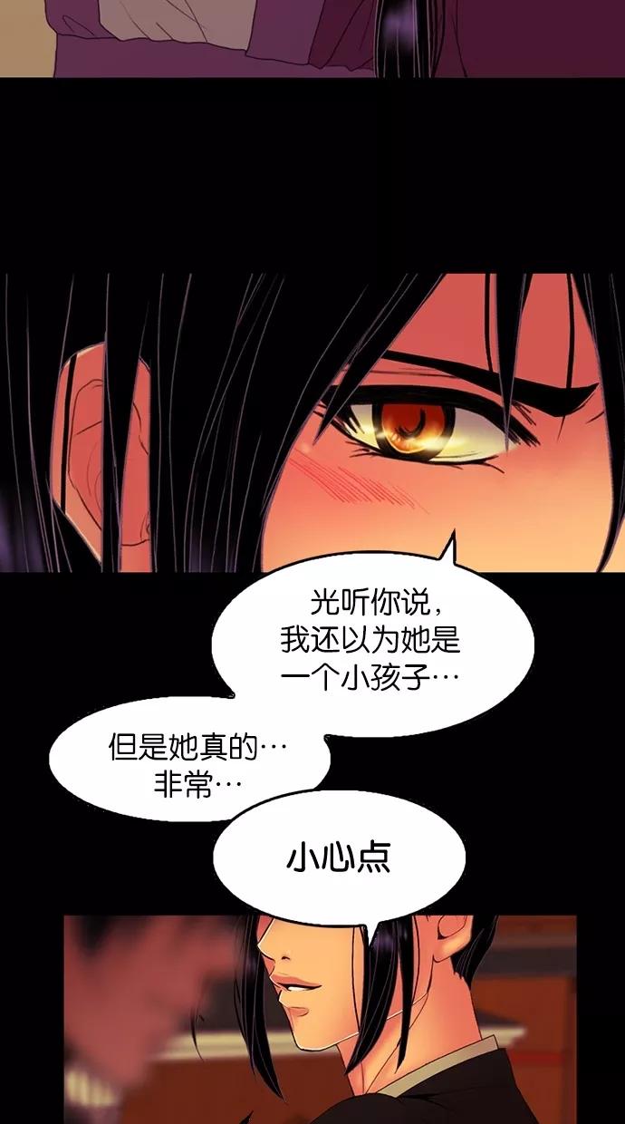 《我的冷血君王》第64话 第39页