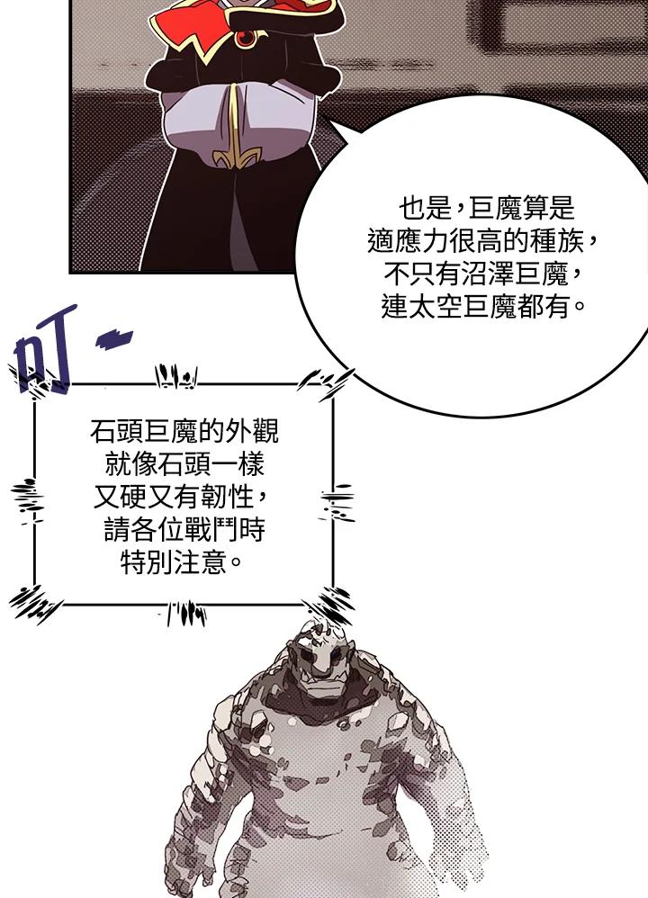 《魔导王》第65话 第27页