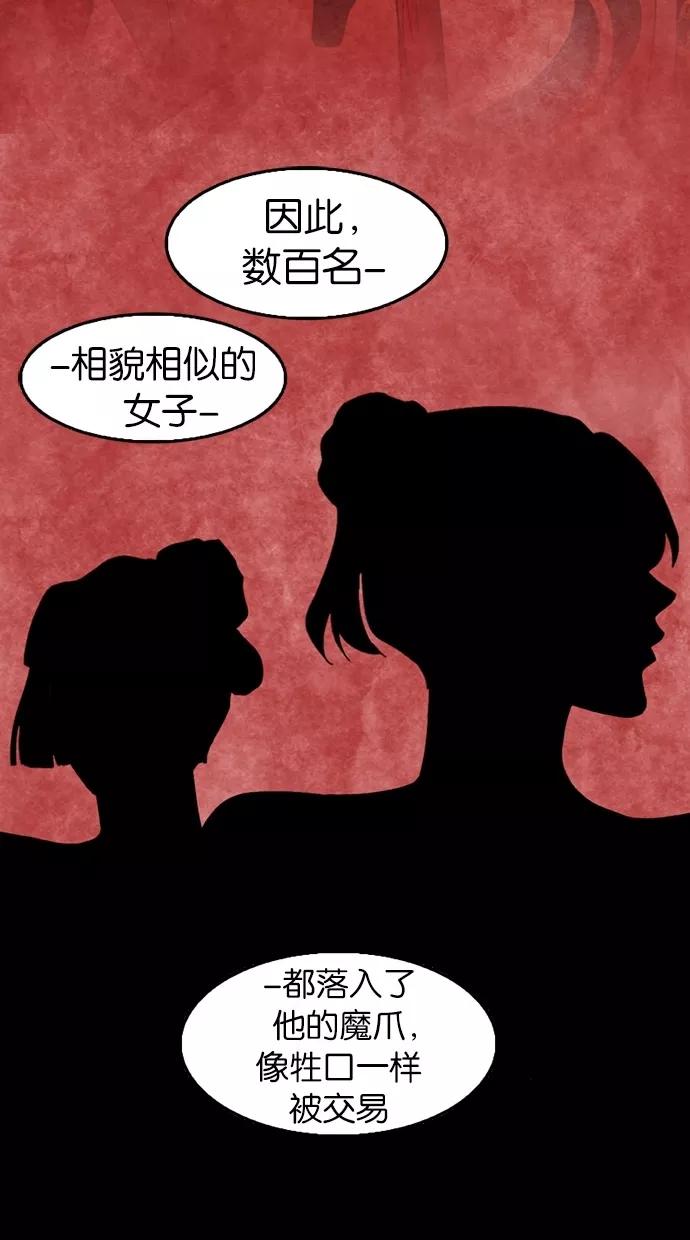 《我的冷血君王》第64话 第21页