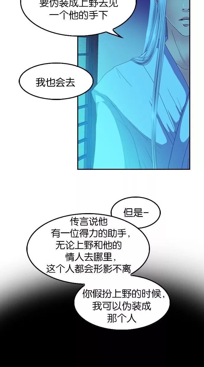 《我的冷血君王》第64话 第30页