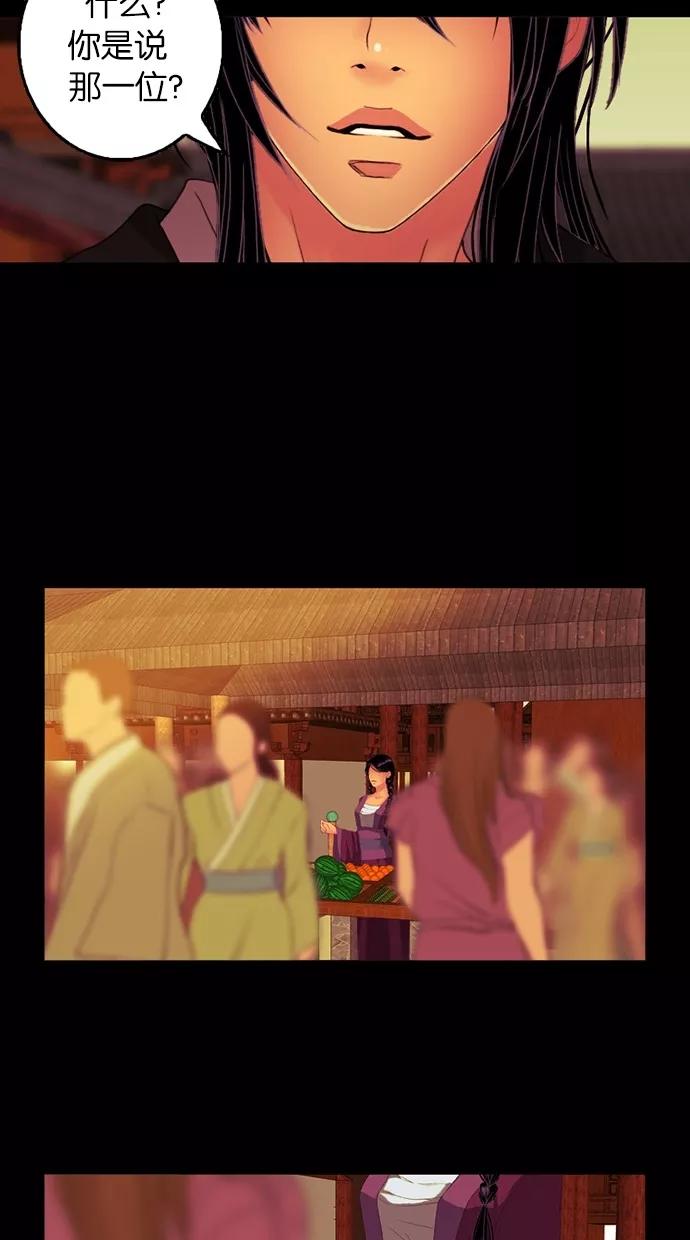 《我的冷血君王》第64话 第36页