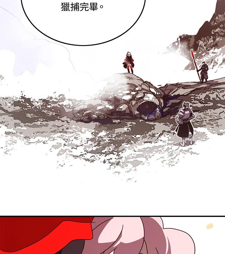 《魔导王》第65话 第68页