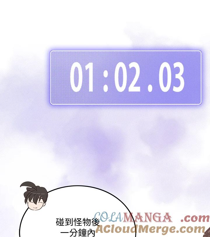 《魔导王》第65话 第67页