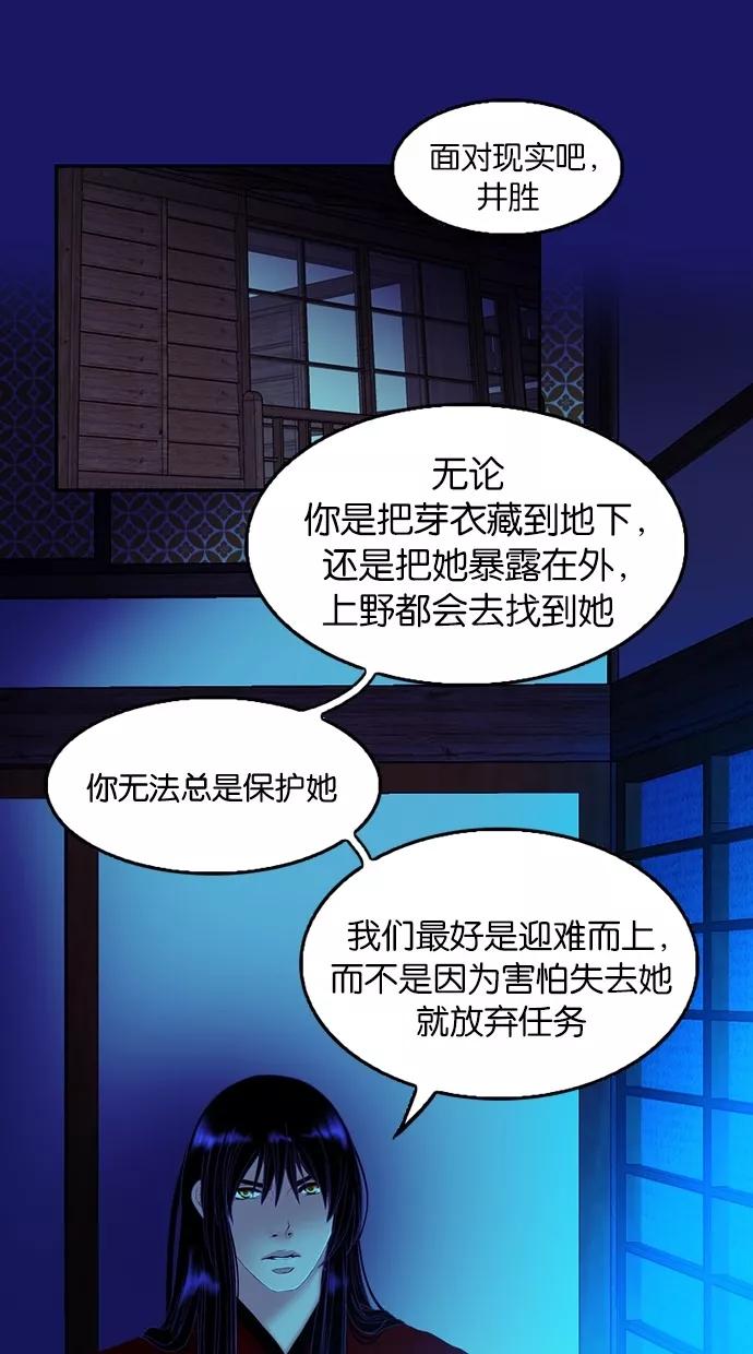 《我的冷血君王》第64话 第12页