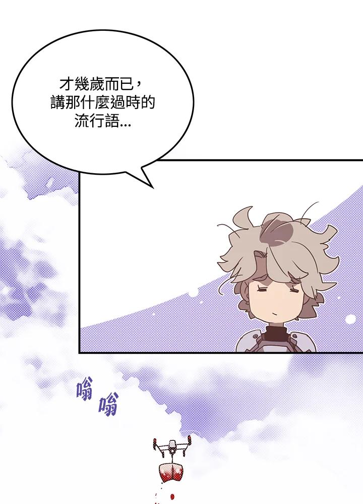《魔导王》第65话 第23页
