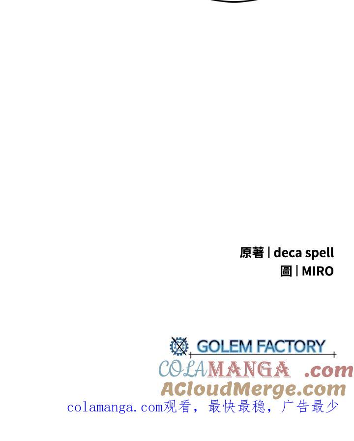 《魔导王》第65话 第70页