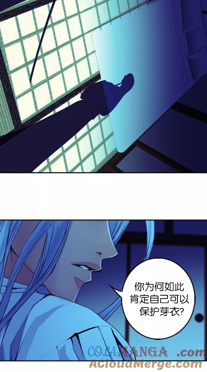 《我的冷血君王》第64话 第25页