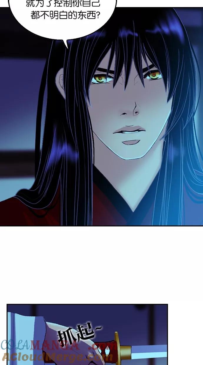 《我的冷血君王》第64话 第10页