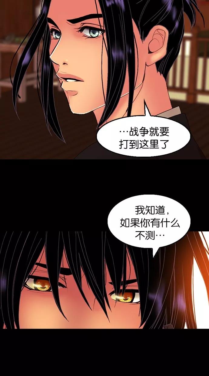 《我的冷血君王》第64话 第42页