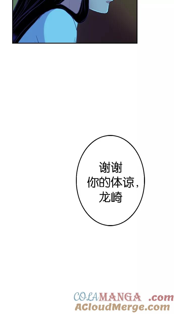 《我的冷血君王》第65话 第28页