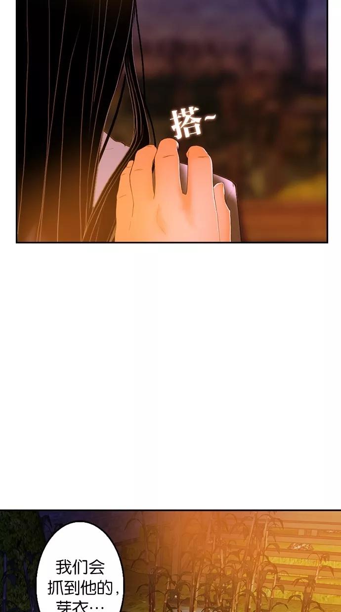 《我的冷血君王》第65话 第35页