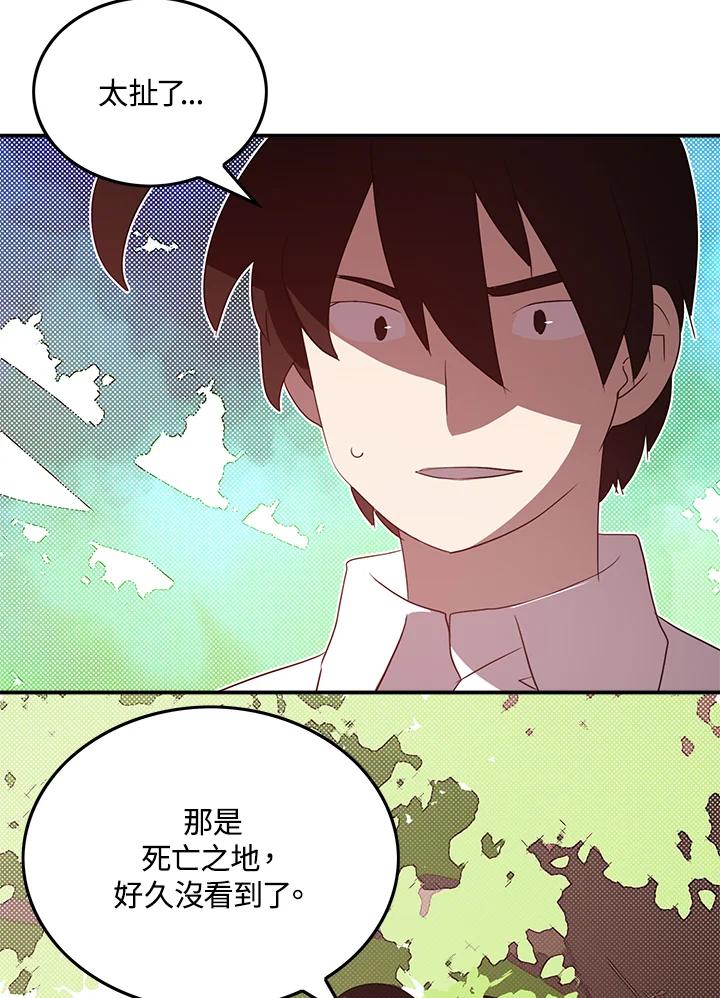《魔导王》第66话 第47页